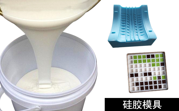 橡膠模具和硅膠模具怎樣區(qū)分？