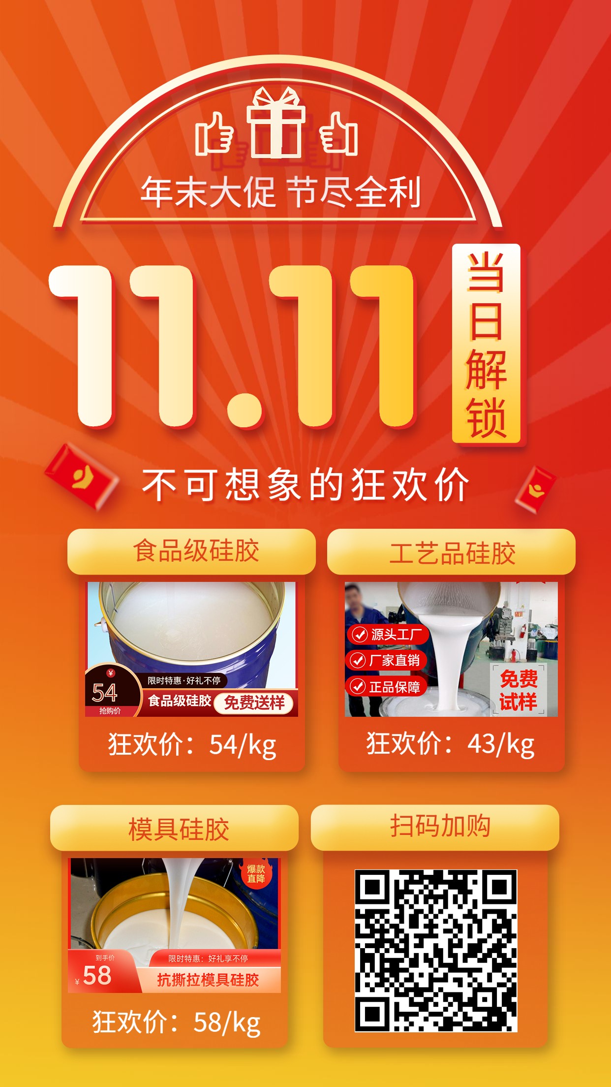 雙11優(yōu)惠活動！