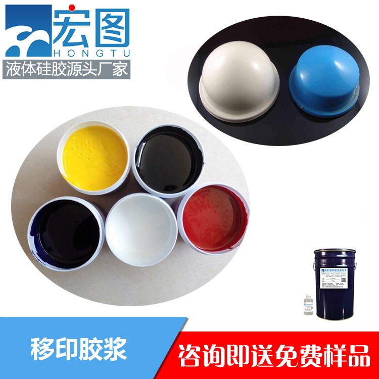 宏圖移印硅膠漿高效印刷，清晰細(xì)膩