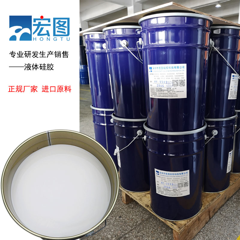 宏圖模具硅膠原料廠家直銷，價(jià)格更實(shí)惠！