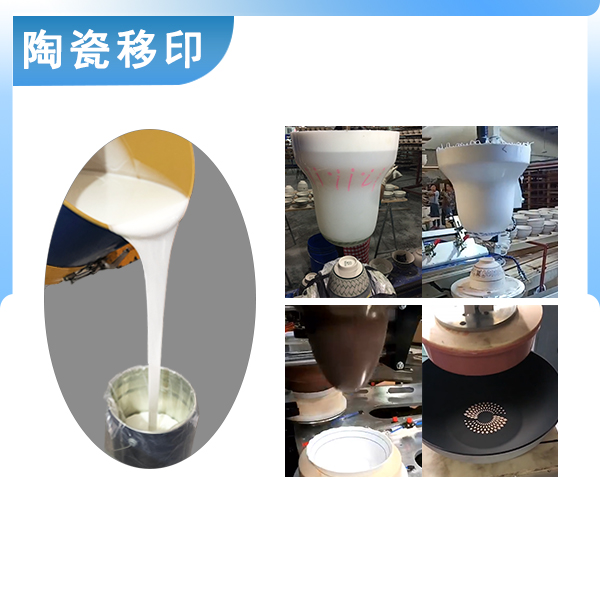 宏圖陶瓷移印硅膠原料品質(zhì)之選，印出完美效果