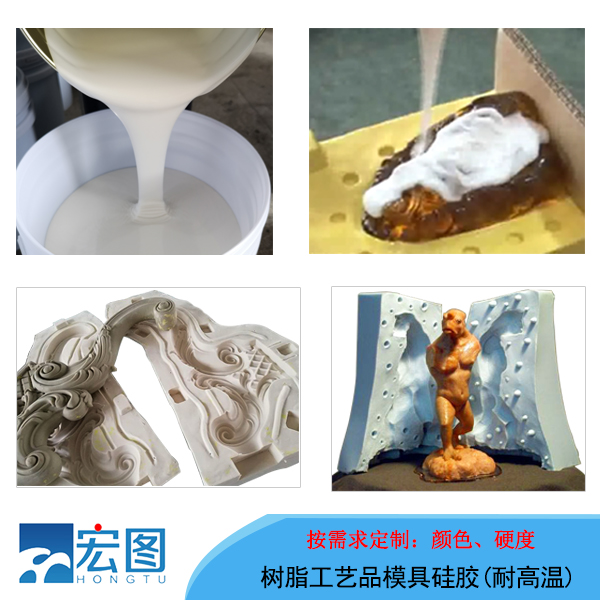 樹(shù)脂工藝品模具硅膠應(yīng)用.jpg