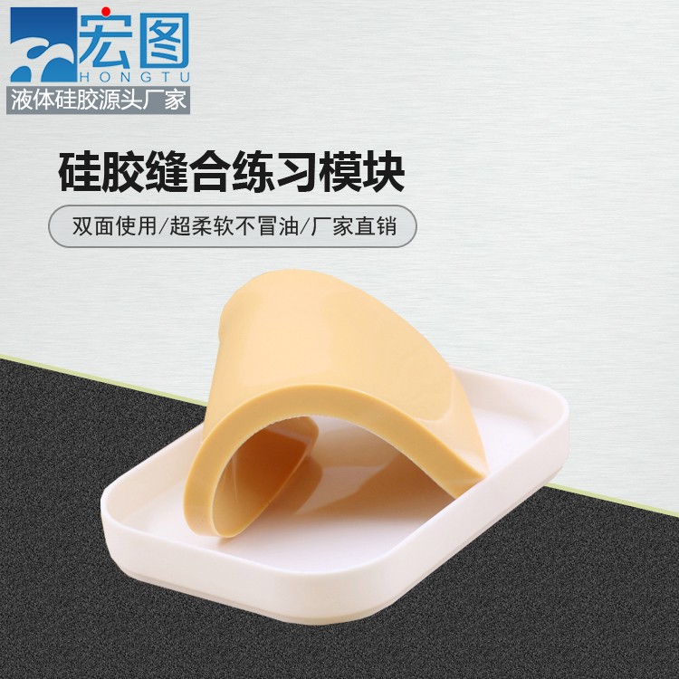 練習(xí)縫合硅膠模塊竟然能這么輕松，快來(lái)試試吧！